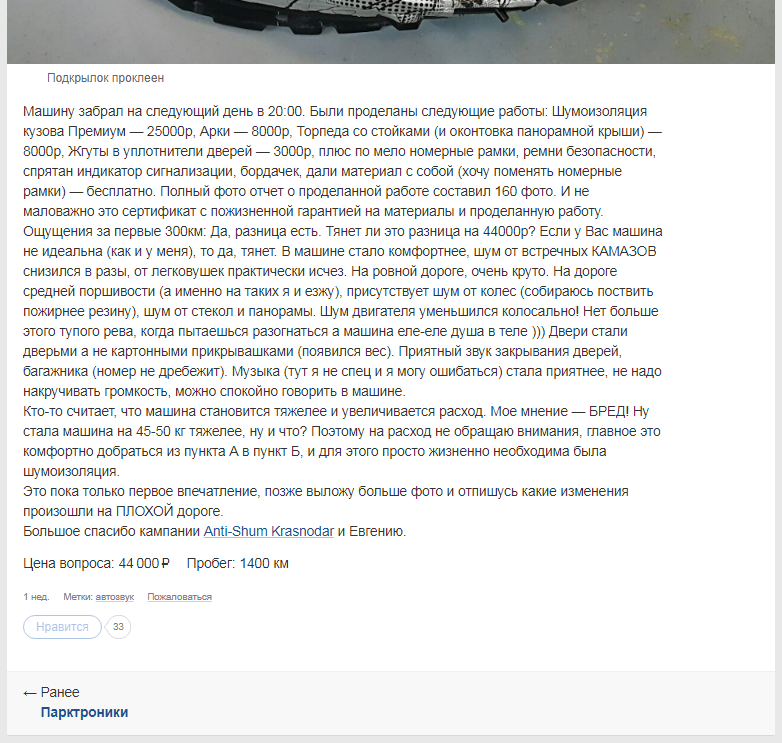 Профессиональная шумоизоляция автомобиля в краснодаре. Смотреть фото Профессиональная шумоизоляция автомобиля в краснодаре. Смотреть картинку Профессиональная шумоизоляция автомобиля в краснодаре. Картинка про Профессиональная шумоизоляция автомобиля в краснодаре. Фото Профессиональная шумоизоляция автомобиля в краснодаре
