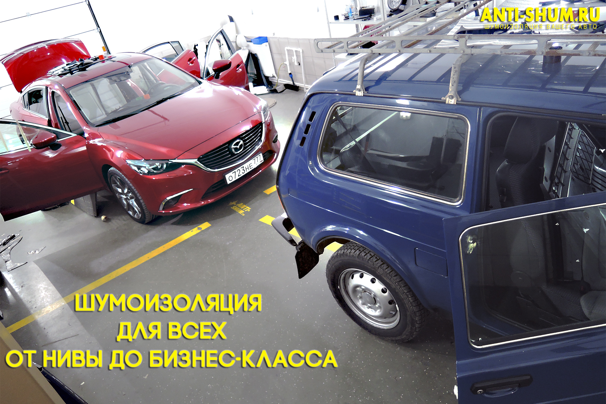 Шумоизоляция Мазда 6 (Mazda 6 GJ) в Москве - цена от 32000 рублей